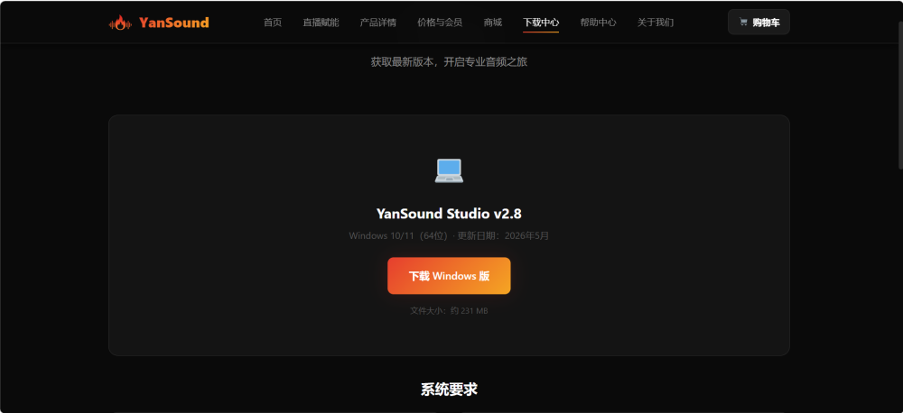 官网下载中心页面，标注「下载 Windows 版」按钮位置]