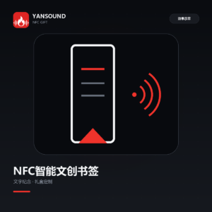 主播NFC智能书签定制|文字主播 唱歌主播粉丝纪念伴手礼