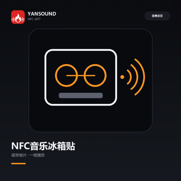 主播NFC音乐冰箱贴定制｜家居摆件 一碰播放主播歌曲