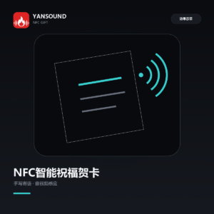 主播NFC智能祝福贺卡定制｜手写寄语 感应视频音频