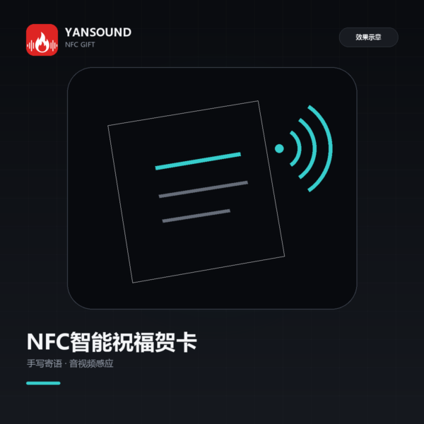 主播NFC智能祝福贺卡定制｜手写寄语 感应视频音频