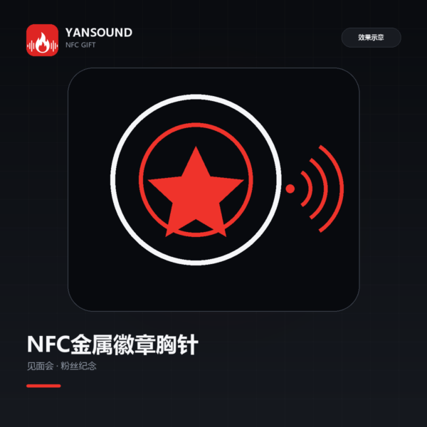 主播NFC金属徽章胸针定制｜线下见面会 粉丝礼物